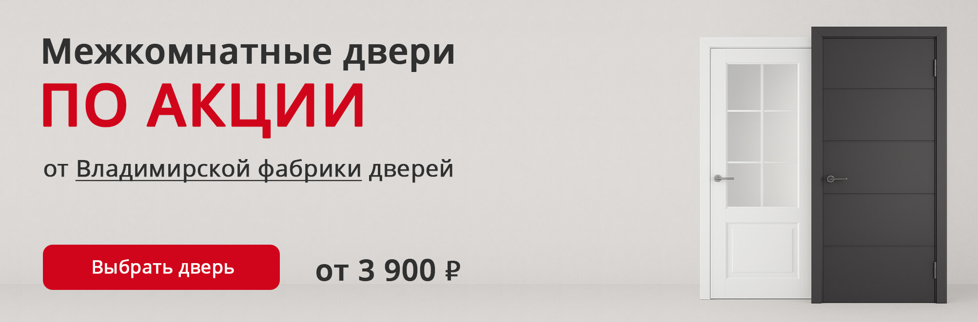 Владимирские двери по акции Питкяранта