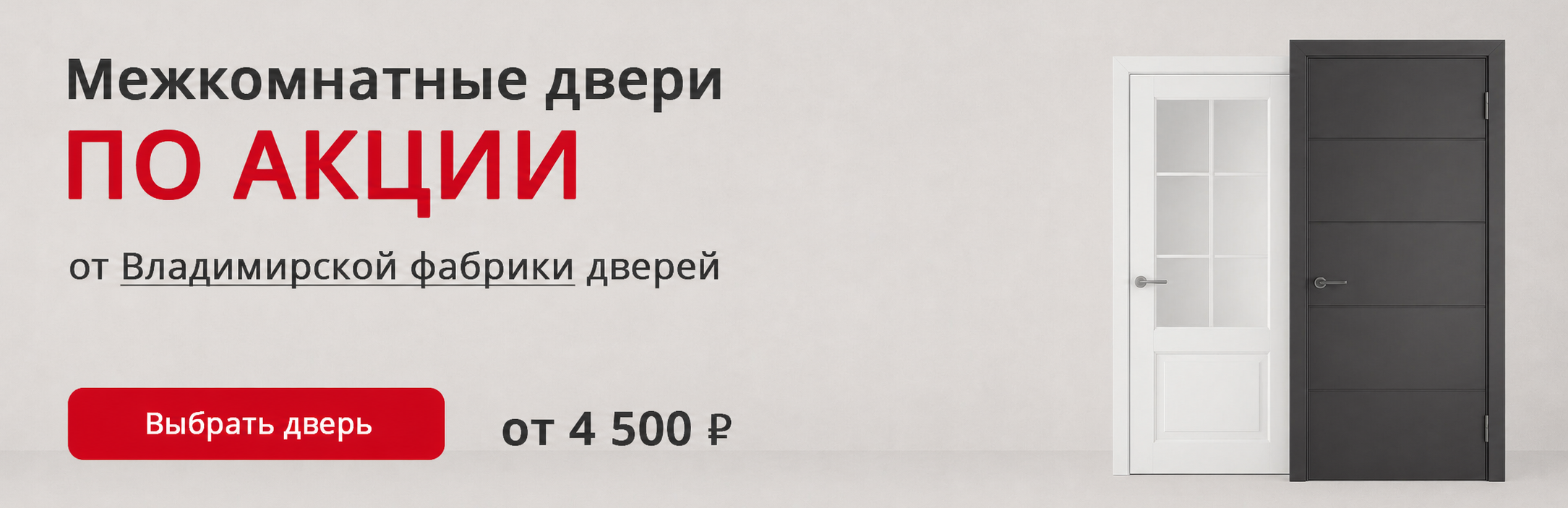 Владимирские двери по акции Питкяранта